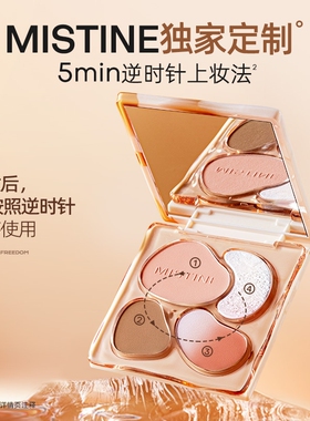 蜜丝婷泰式奶咖面部综合盘12g棕榈日光盘高光修容腮红眼影mistine