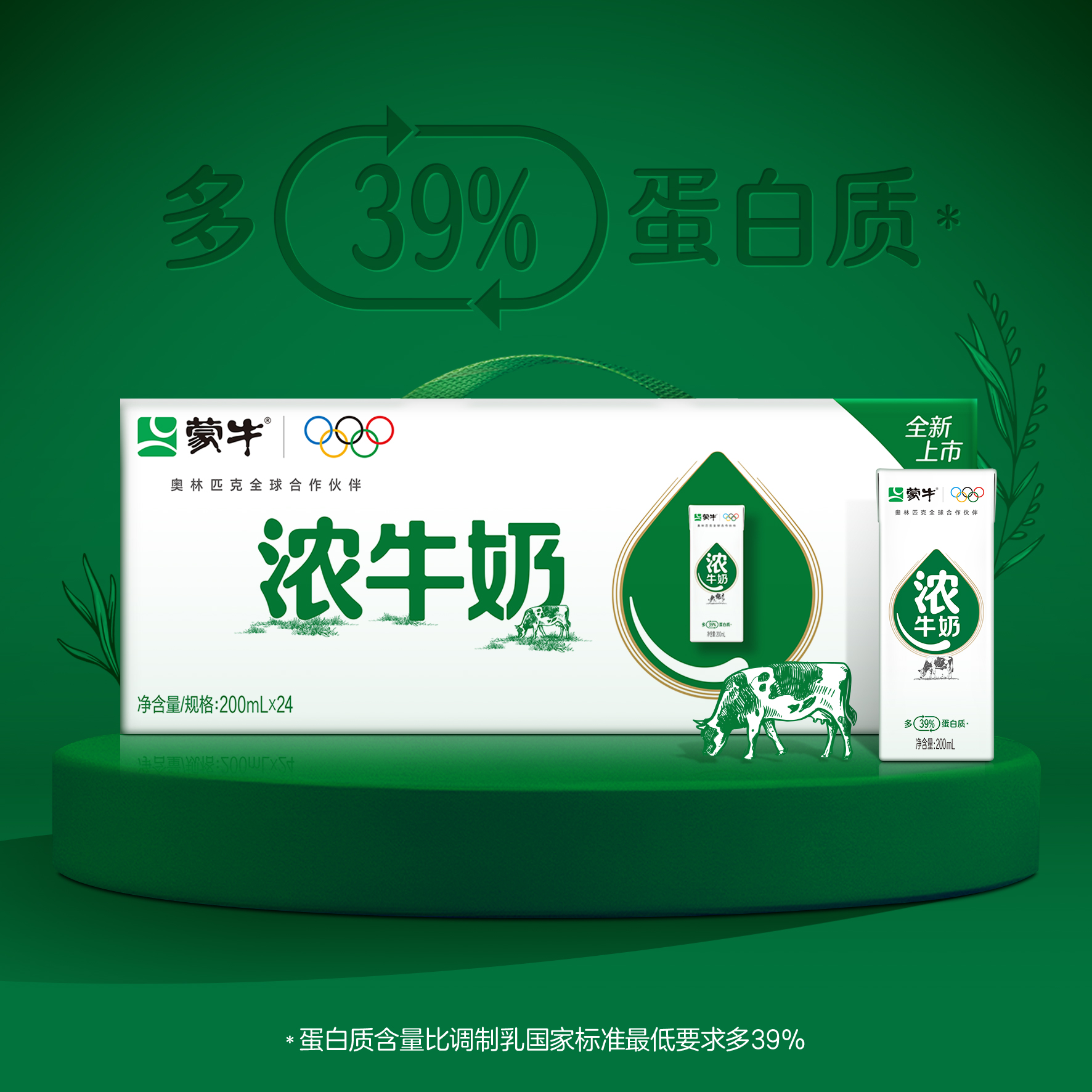 蒙牛浓牛奶全脂调制乳200ml×24盒