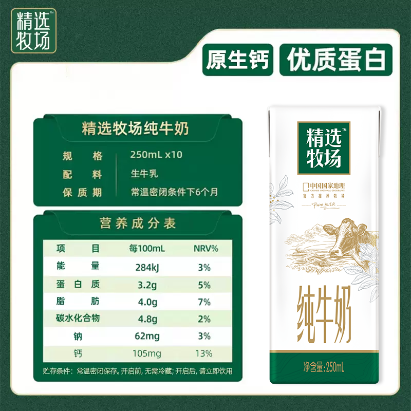 【推荐】蒙牛精选牧场纯牛奶全脂苗条装250ml×10盒