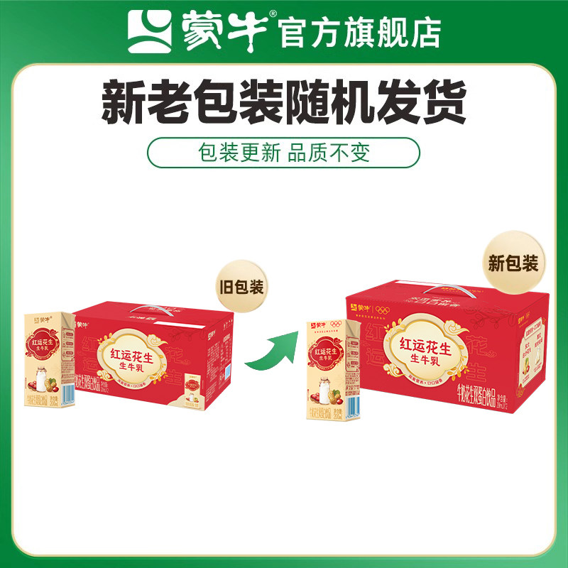 【天猫u先】蒙牛红运花生 牛奶花生双蛋白饮品苗条装200ml×1包,淘宝优惠券,粉丝福利购,淘宝优惠卷