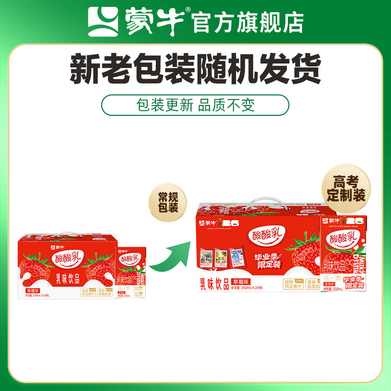蒙牛酸酸乳草莓味250ml×24盒