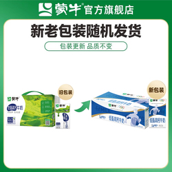 蒙牛低脂高钙牛奶250ml×24盒整箱早餐奶