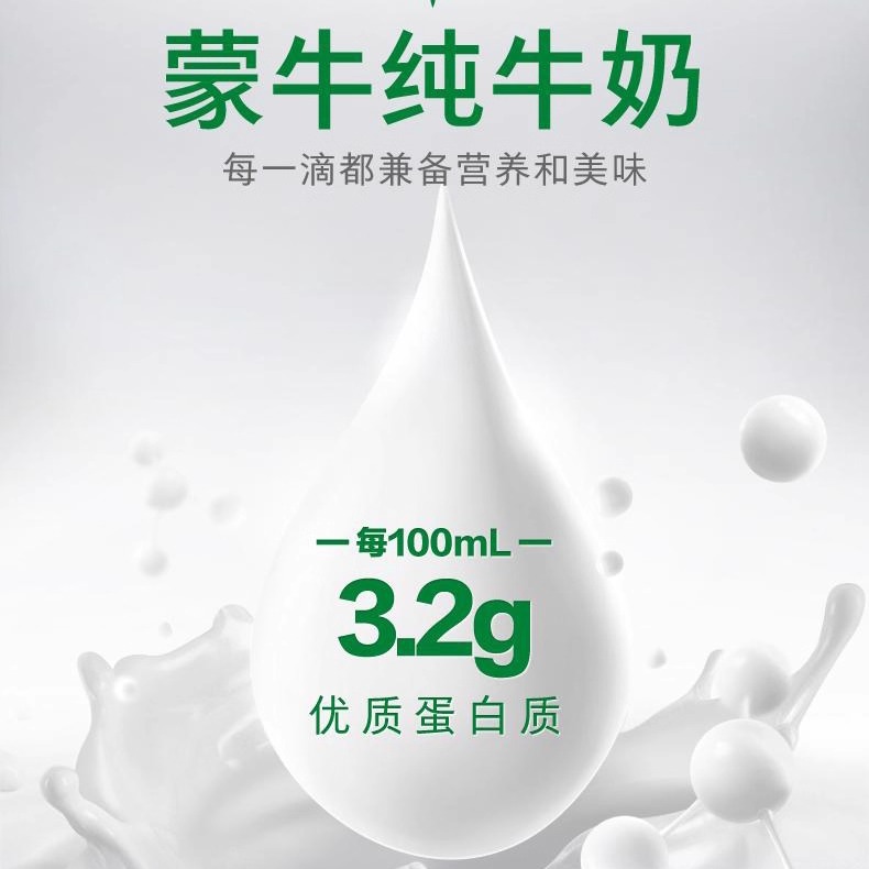 【百亿补贴】 蒙牛纯牛奶全脂乳早餐250ml×18包整箱