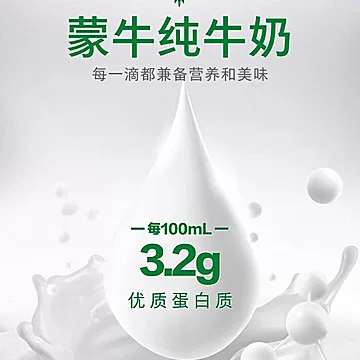 蒙牛纯牛奶250ml&times;18盒[27元优惠券]-寻折猪