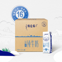 特仑苏低脂纯牛奶共250mlx32盒