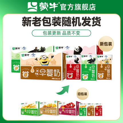 【区域清货】蒙牛早餐奶麦香味/