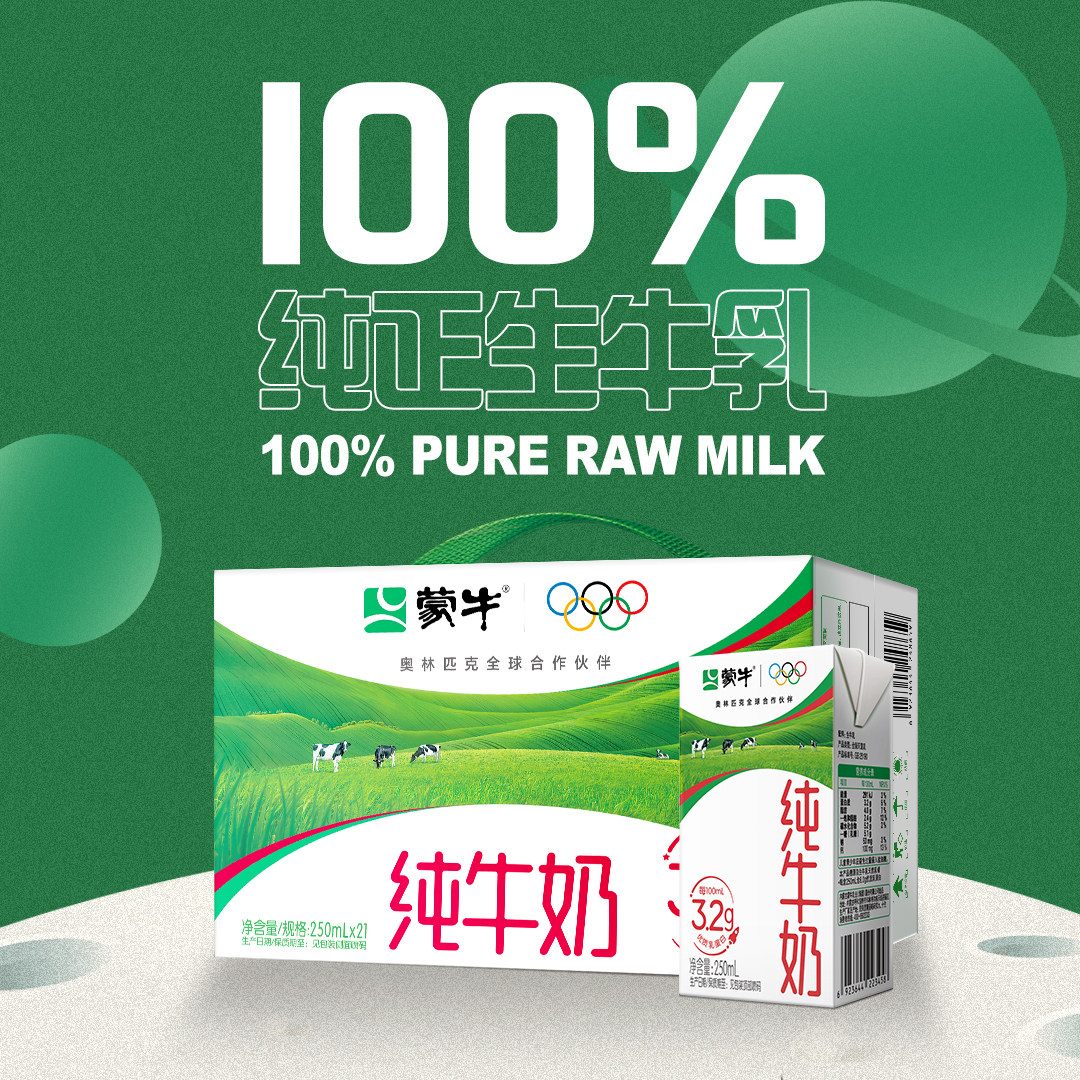 单盒1.5元蒙牛纯牛奶全脂灭菌乳250ml×21盒