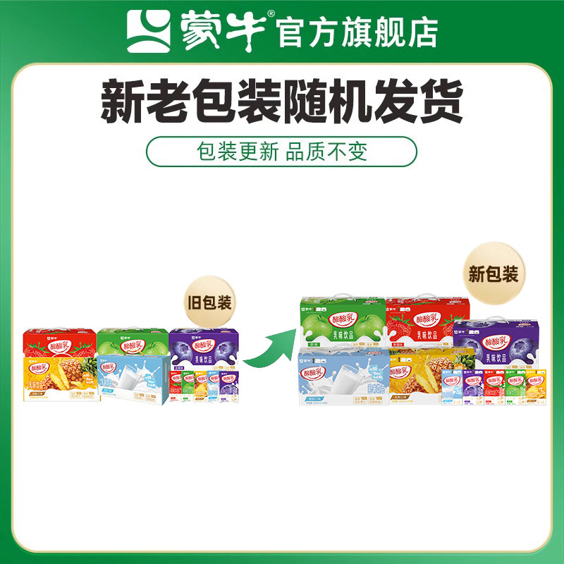 【推荐】蒙牛酸酸乳凤梨味/原味/草莓味250ml×24盒 包装随机