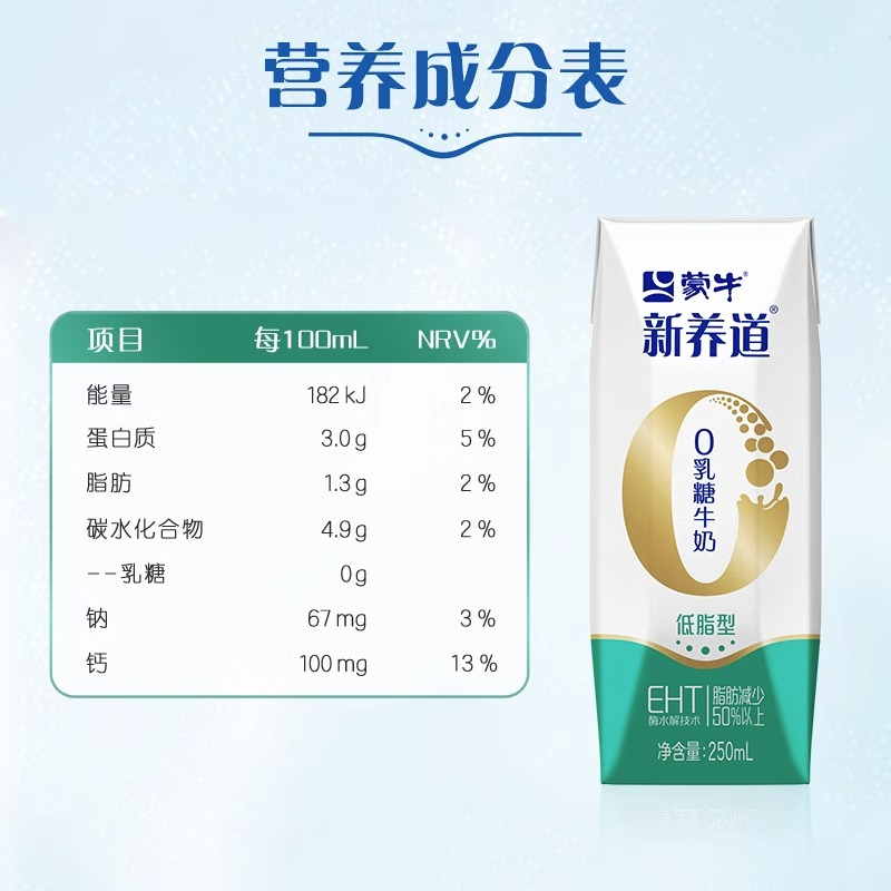 【推薦】蒙牛新養道低脂牛奶250mL*15盒*1箱/2箱官方旗艦店_蒙牛旗艦店_咖啡/麥片/沖飲