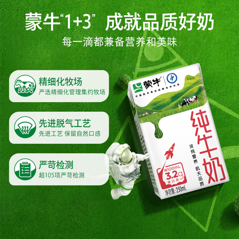 【整点抢】蒙牛纯牛奶250mL*16盒  新老包装随机发
