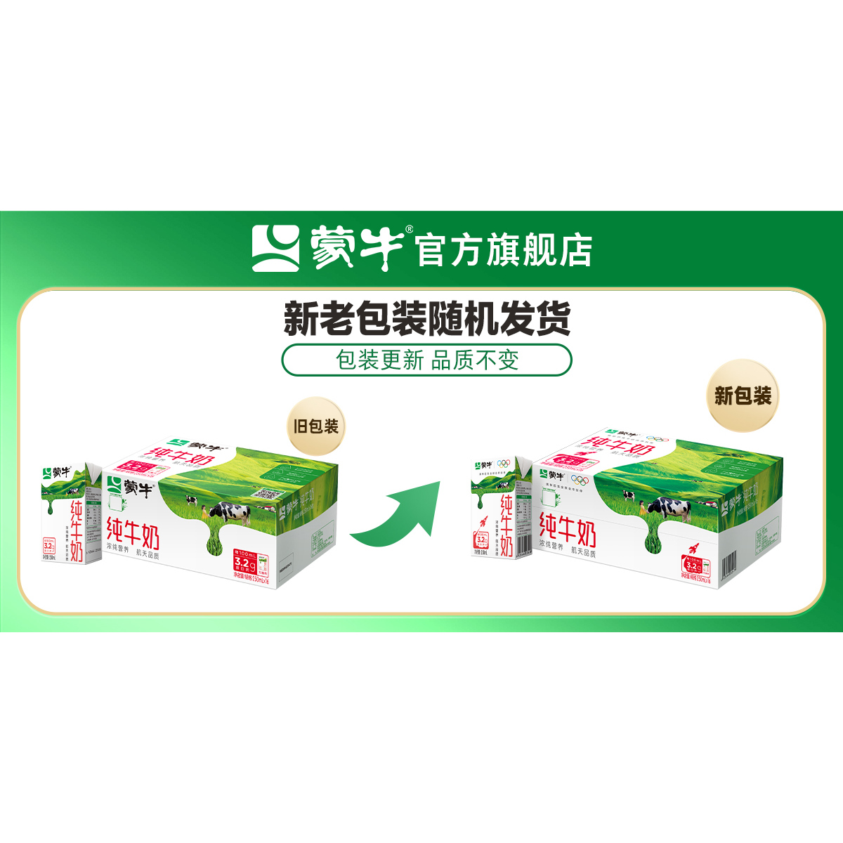 【10点抢】蒙牛纯牛奶250mL*16盒新老包装随机发货