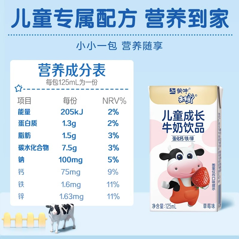 【热卖】蒙牛未来星儿童营养乳酸饮品草莓风味苗条装125ml×20盒 - 图2