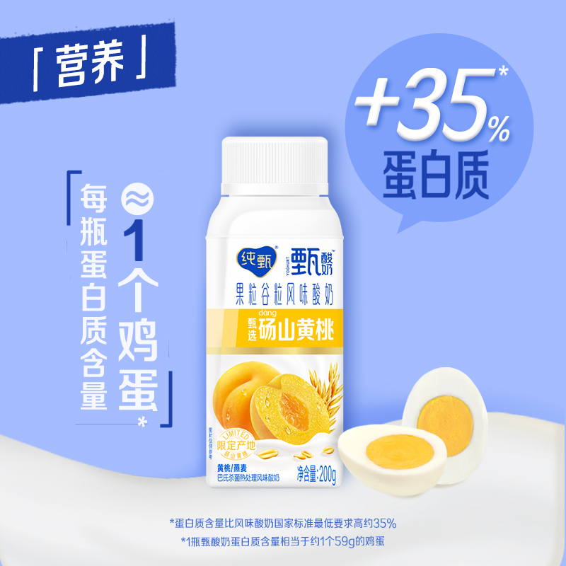 【热卖】纯甄甄酸奶黄桃燕麦味风味酸牛乳利乐冠200g*10盒 - 图2