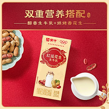 蒙牛红运花生牛奶双蛋白饮品200ml*12盒*2箱[13元优惠券]-寻折猪