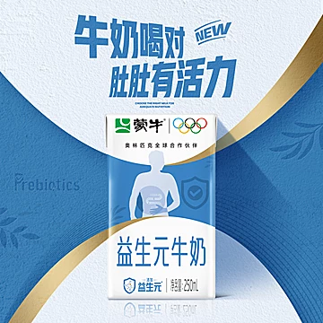蒙牛益生元牛奶全脂调制乳250ml×24盒[72元优惠券]-寻折猪