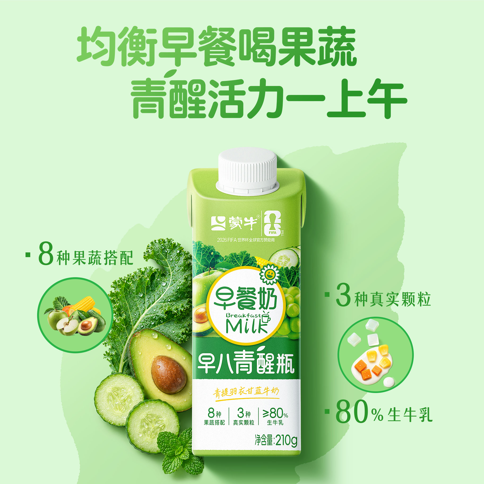 蒙牛早八青醒瓶青提羽衣甘蓝牛奶210g×10包