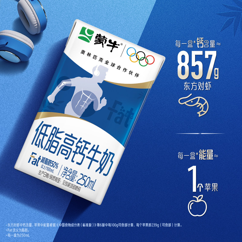 蒙牛低脂高钙牛奶250ml×21盒