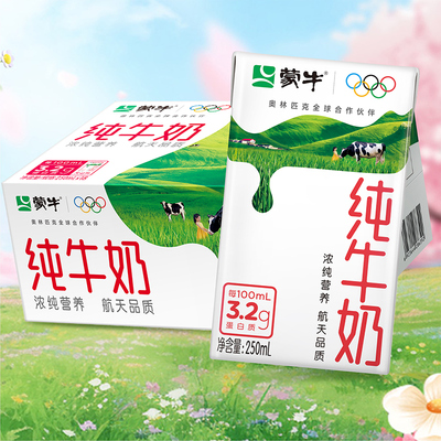 【推荐】蒙牛全脂灭菌乳纯牛奶250ml*18盒 早餐奶 5月生产