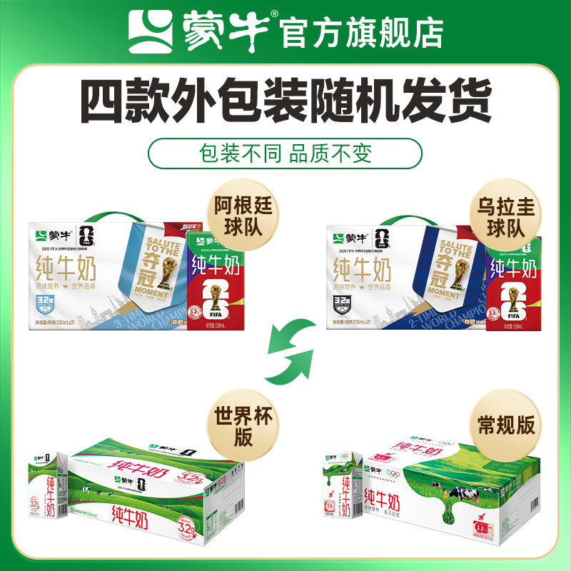 【推荐】蒙牛纯牛奶全脂灭菌乳250ml×21盒 浓纯营养 100%生牛乳