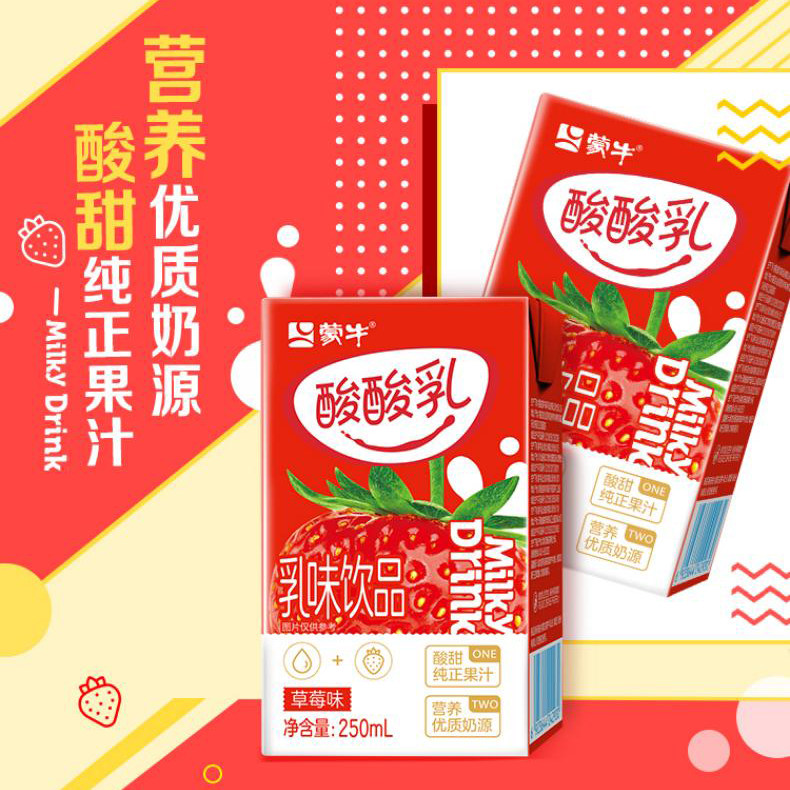 【推荐】蒙牛酸酸乳草莓味250ml×2包