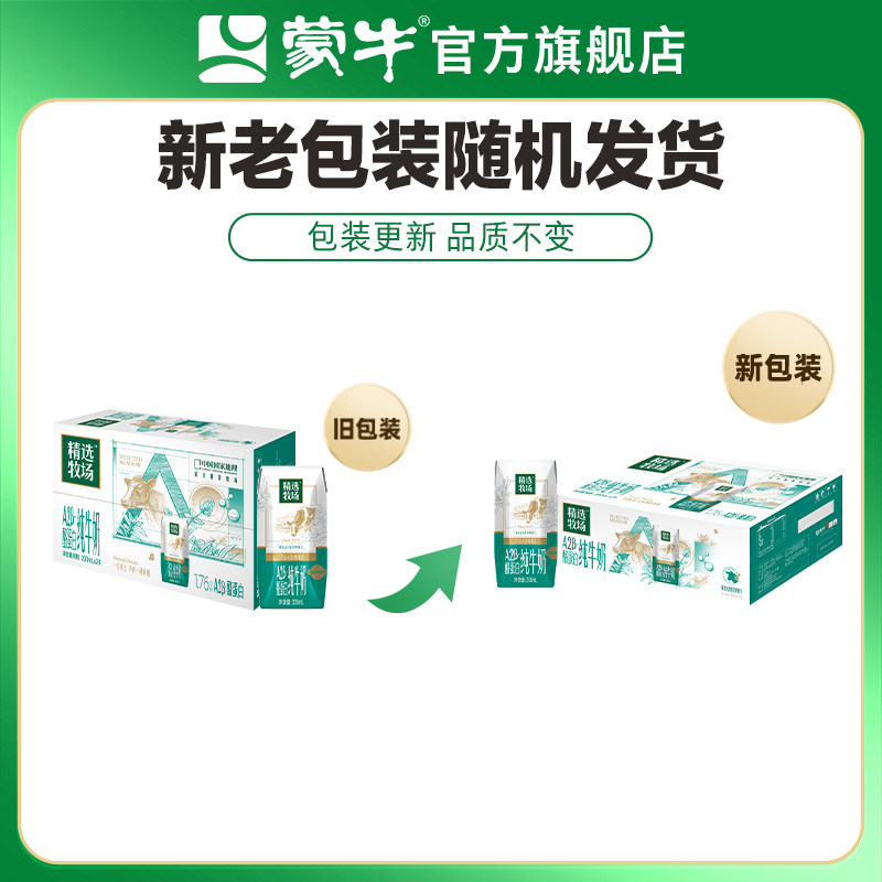 蒙牛精选牧场A2β-酪蛋白纯牛奶200ml*24包