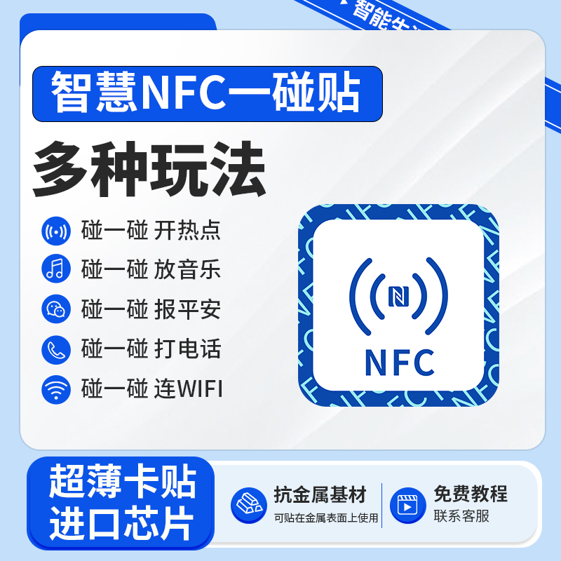 华为小米智慧nfc米家苹果快捷指令自动化芯片NTAG216投屏音乐墙 - 图0