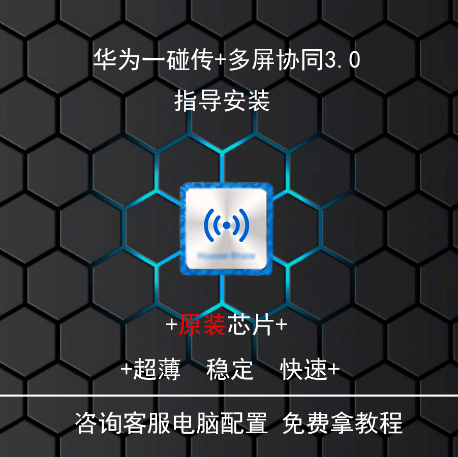 原装华为share一碰传标签多屏协同超薄抗金属一碰传贴纸nfc标签 - 图0