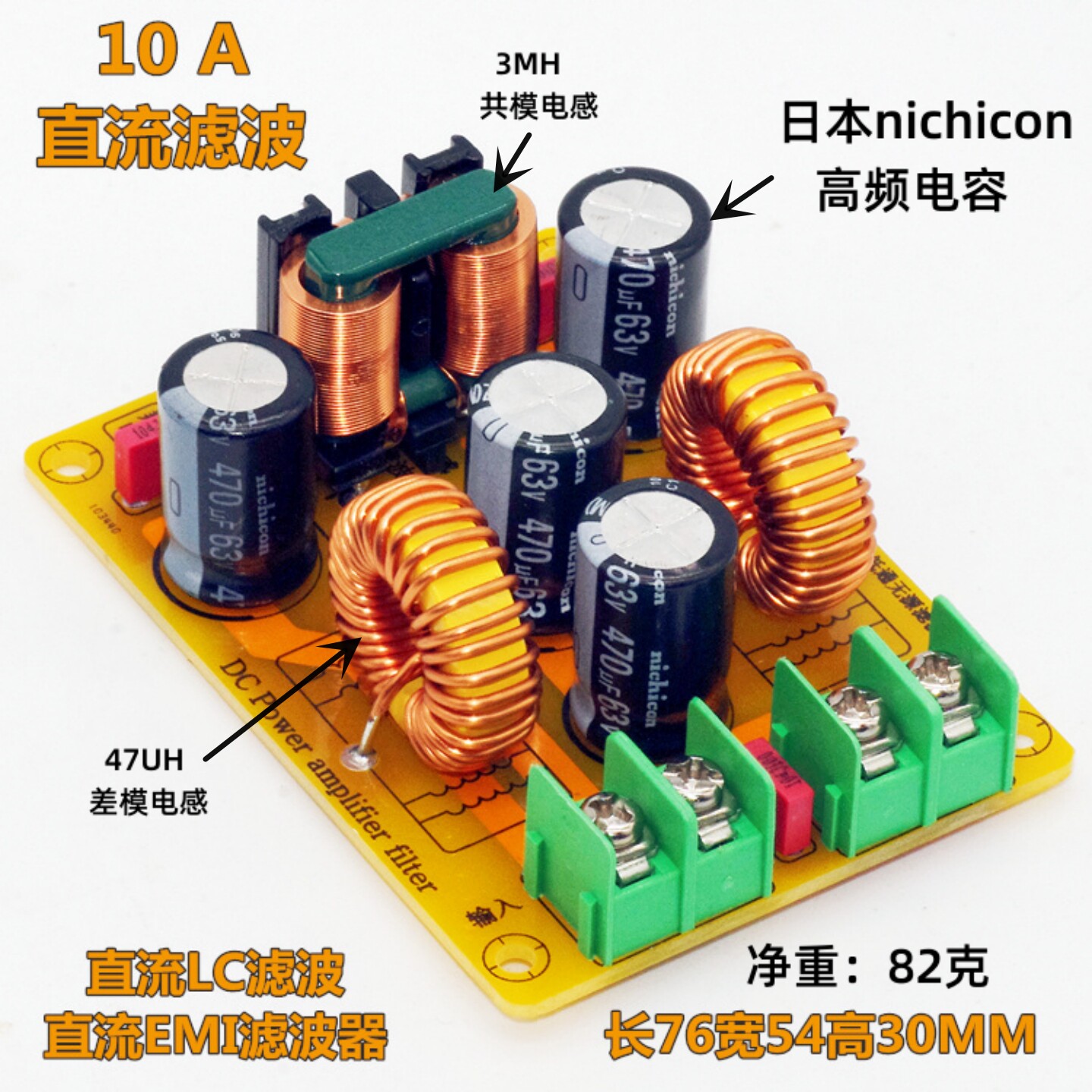 直流LC低通滤波器EMI电磁干扰EMC汽车音频高频滤开关电源纹波滤波 - 图0