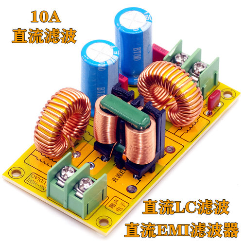 直流LC滤波器 EMI电磁干扰滤波器 EMC FCC安规汽车音频高频滤波-图2