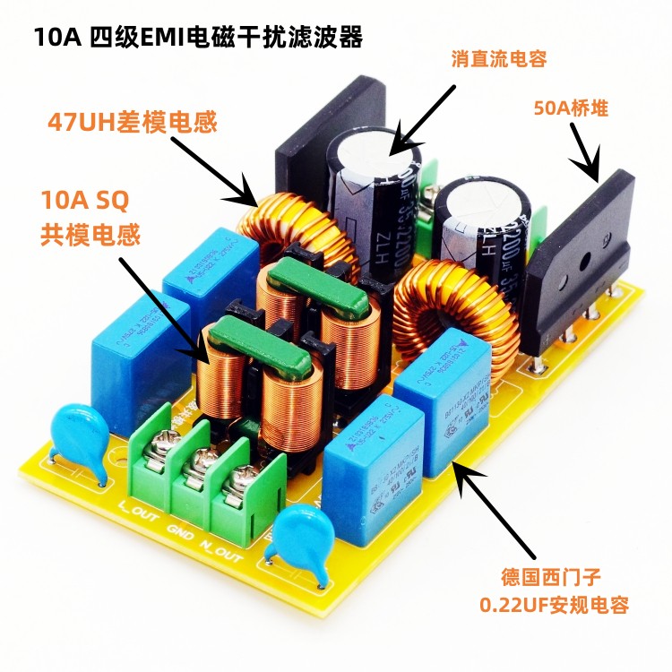 外置四级EMI电磁干扰滤波器EMC交流220V滤直流音响功放电源排插-图1