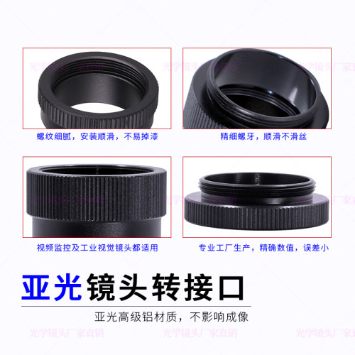 镜头转接圈5mm/1mm/2mm/30mm/40mm亚光C-CS微距环工业相机延长管-图0