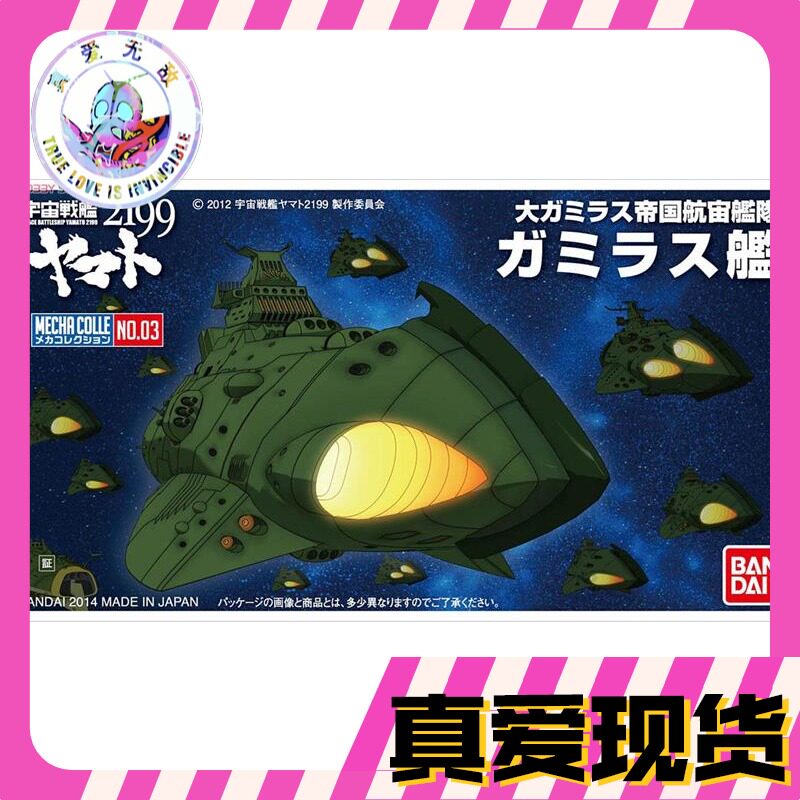 宇宙战舰2199 新人首单立减十元 21年8月 淘宝海外