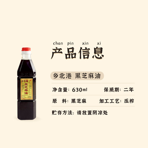乡北港黑芝麻油三杯鸡麻油鸡用麻油630ml - 图2