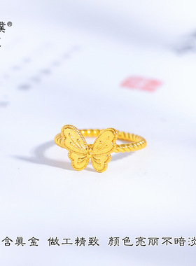 金店同款沙光闪梦蝴蝶戒指
