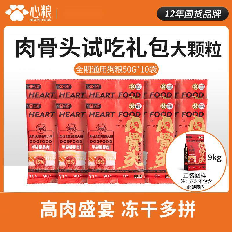 心粮狗粮成犬试吃装1斤集合50gx10包幼犬试用装犬粮,淘宝优惠券,粉丝福利购,淘宝优惠卷