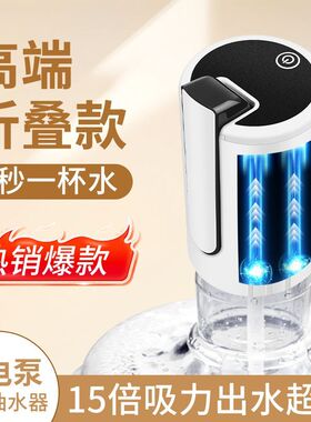 电动折叠桶装水抽水器饮水机压水器纯净矿泉水通用抽水吸水泵家用