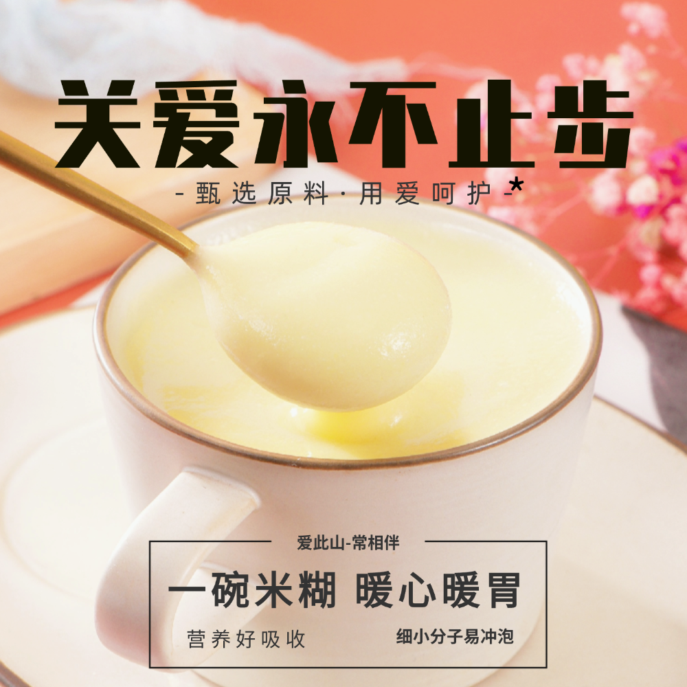 爱此山高蛋白营养米粉辅食成人米糊健康饱腹中老年软烂食免煮冲泡,淘宝优惠券,粉丝福利购,淘宝优惠卷