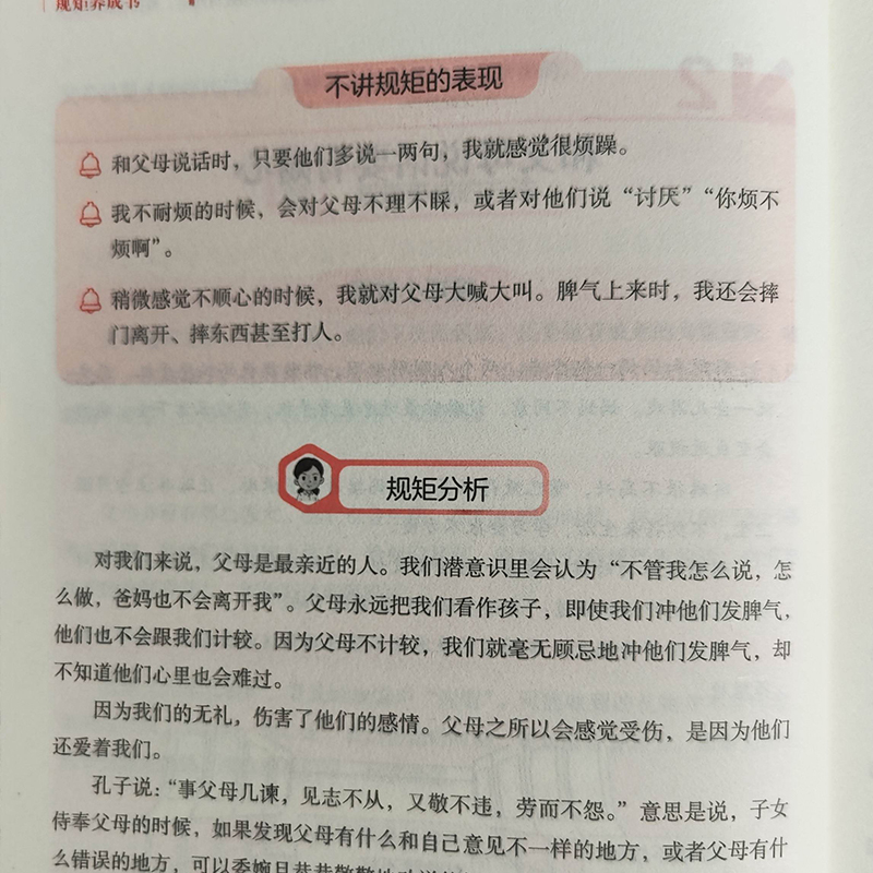 这才是孩子爱看的规矩养成书 6-15岁小学初中生良好行为习惯礼仪教养青少年自我管理家庭公共场合父母老师礼貌规范成长少儿懂责任