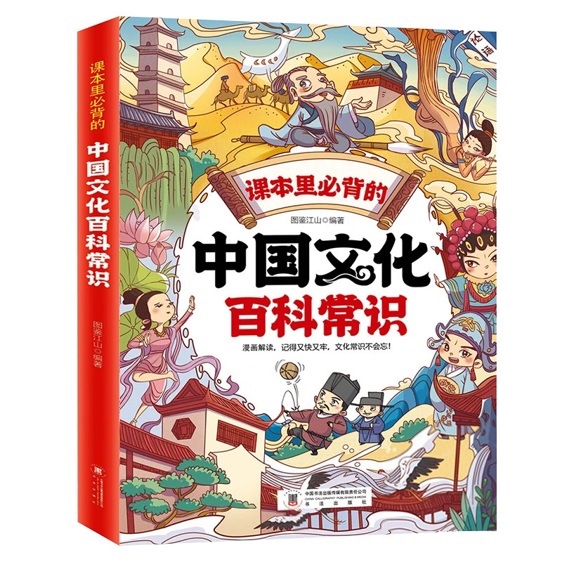 【抖音同款】藏在小学课本里的文学常识 小学生1-6年级通用版字词知识素材百科彩色漫画书 藏在小学课本里的必背文学常识通用版