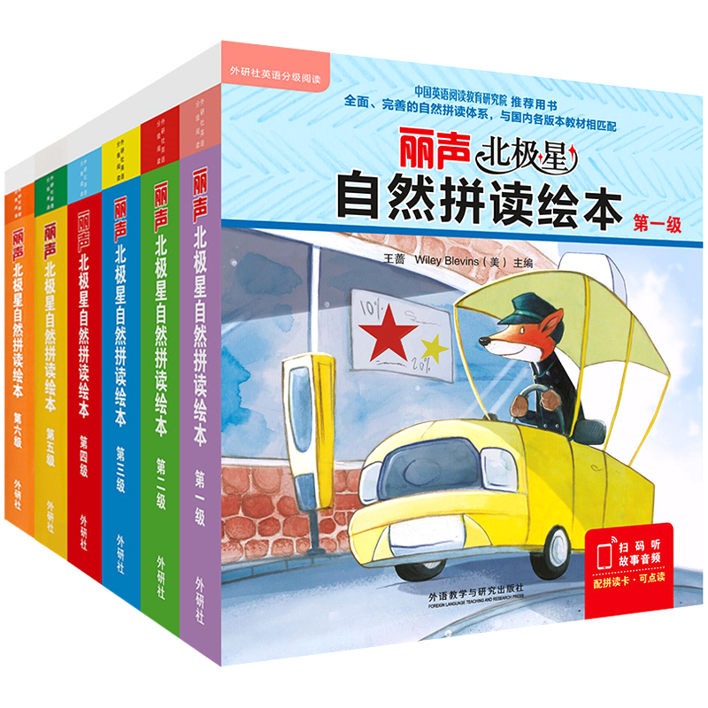 丽声北极星自然拼读绘本第一至六级绘本全1-6拼读卡可点读英式幼儿小学英语分级阅读绘本1-2-3-4-5-6-8岁外研社幼儿童英语启蒙绘本
