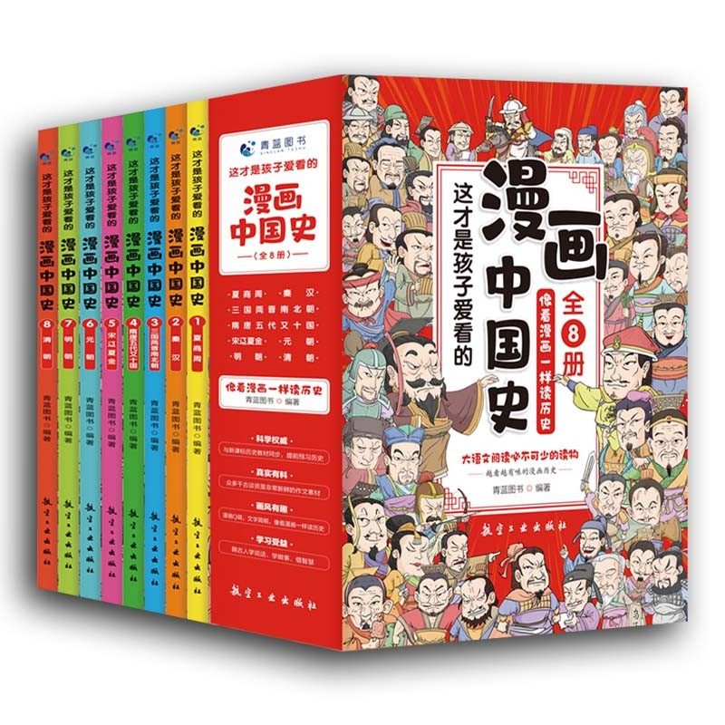 全套8册 漫画中国史青少年版中国通史这才是孩子爱看的6-12岁儿童半小时古近代历史类书籍中小学生课外阅读书目漫画版史记古文人物