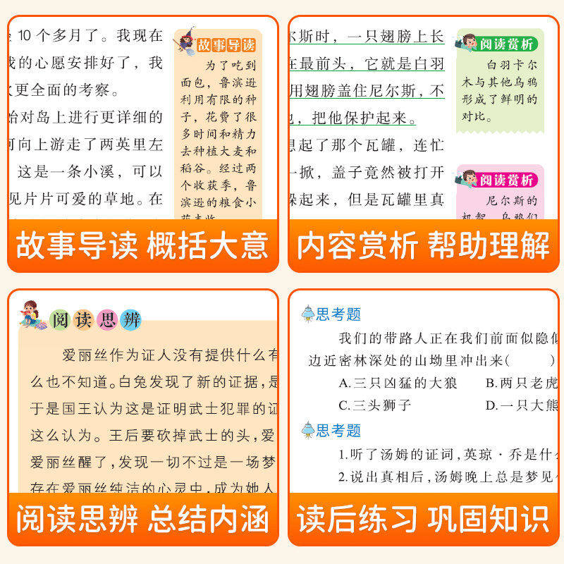 全套4册 快乐读书吧六年级下册 鲁滨逊漂流记汤姆索亚历险记尼尔斯骑鹅旅行记爱丽丝漫游奇境记6下必读的课外书小学生语文推荐阅读