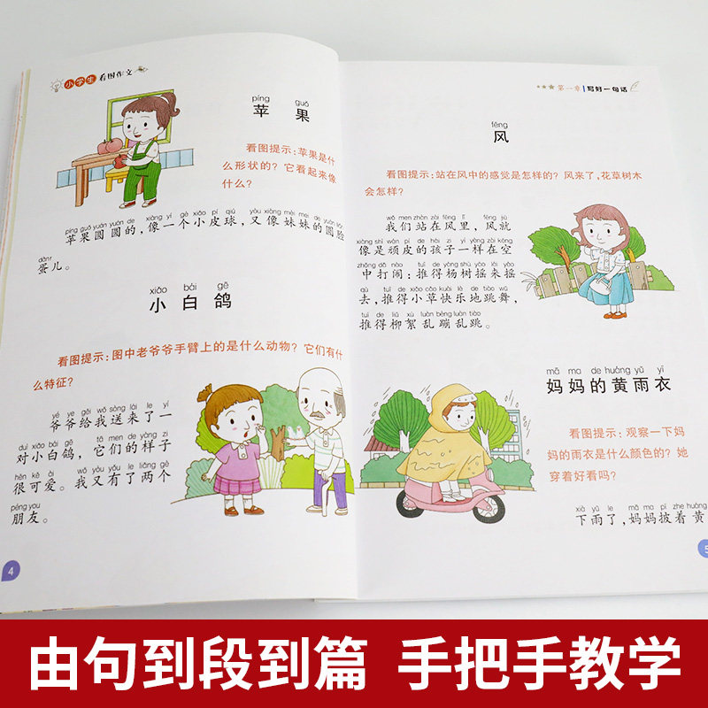 小学生一句话日记周记看图作文一句话作文200字思维导图作文看图说话写话注音版一二年级小学生课外书6-7-8-9-10岁辅导入门作文书