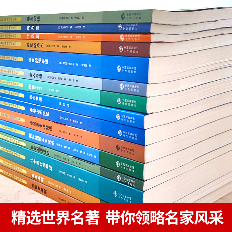 【精选20册】双语名著无障碍阅读丛书 中小学生四五六七八年级课外必读扫码听读汤姆索亚历险记老人与海飞鸟集巴黎圣母院世界名著