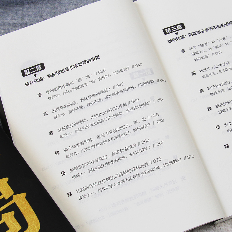 【正版2册】破局高手+变通 突破思维提升竞争力玩转心计谋略职场商业权谋底层逆袭翻盘博弈术看穿人性套路培养成功人士阅读畅销书