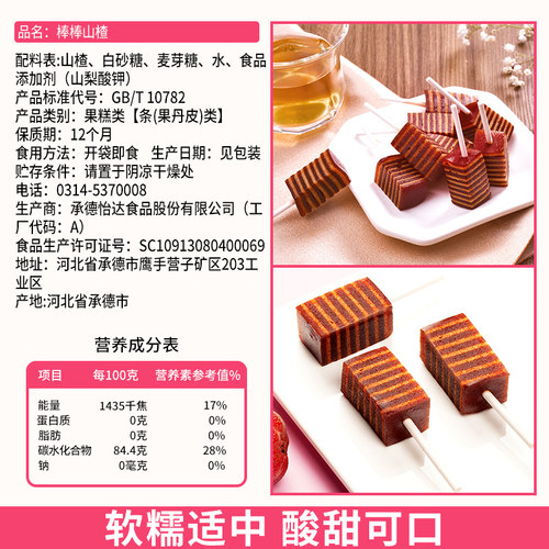 怡达山楂棒棒糖夹心山楂糕果脯蜜饯儿童零食单独小包装休闲食品 - 图1