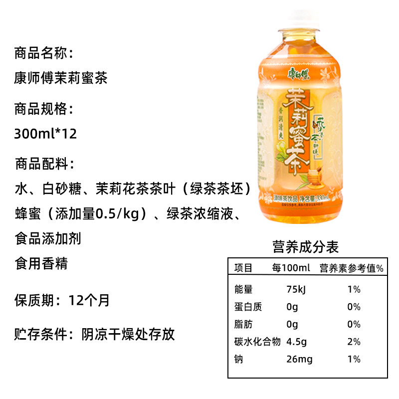 康师傅茉莉柚330ml*12瓶绿茶冰红茶 食尚物语食品茶饮料