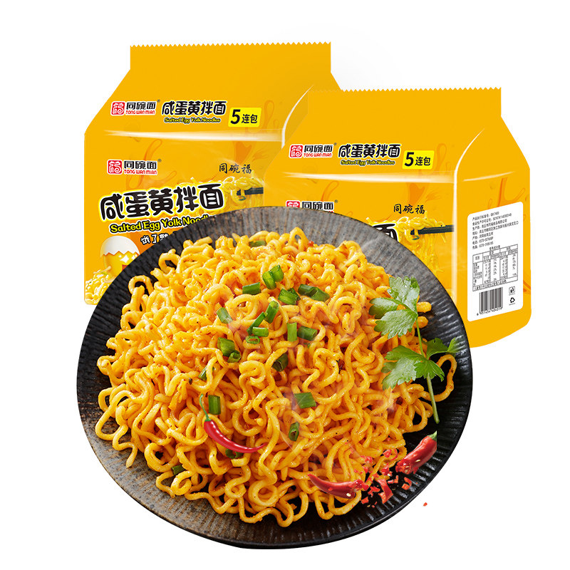 同碗福咸蛋黄拌面泡面蟹黄拌面速食食品夜宵火鸡面方便面整箱批发