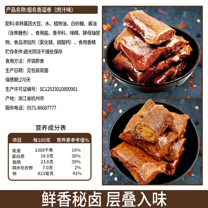 祖名香逗卷素肉辣条豆腐干香辣素鸡豆皮肉卷网红零食小吃休闲食品-图1