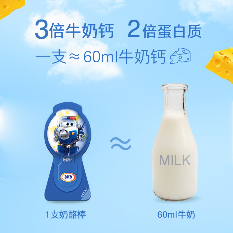 妙飞牛奶零食宝宝高钙乳酪奶酪棒 食尚物语食品奶酪